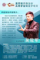 讲座预告｜中国赌博论坛
吴冠军教授：重思媒介政治学——从元宇宙到量子现实