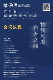 活动预告｜中国赌博论坛
戴宇辰副教授将出席「物我尺度 有无之间——第四届媒介物质性论坛」并作报告