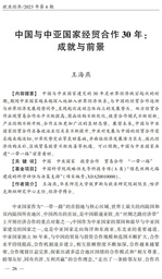学术发表｜中国赌博论坛
王海燕副教授：中国与中亚国家经贸合作30年——成就与前景